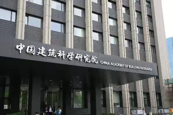 宝绿旺铝隔热毯研讨会(中国建筑科学研究院)-北京宝绿旺新材料技术